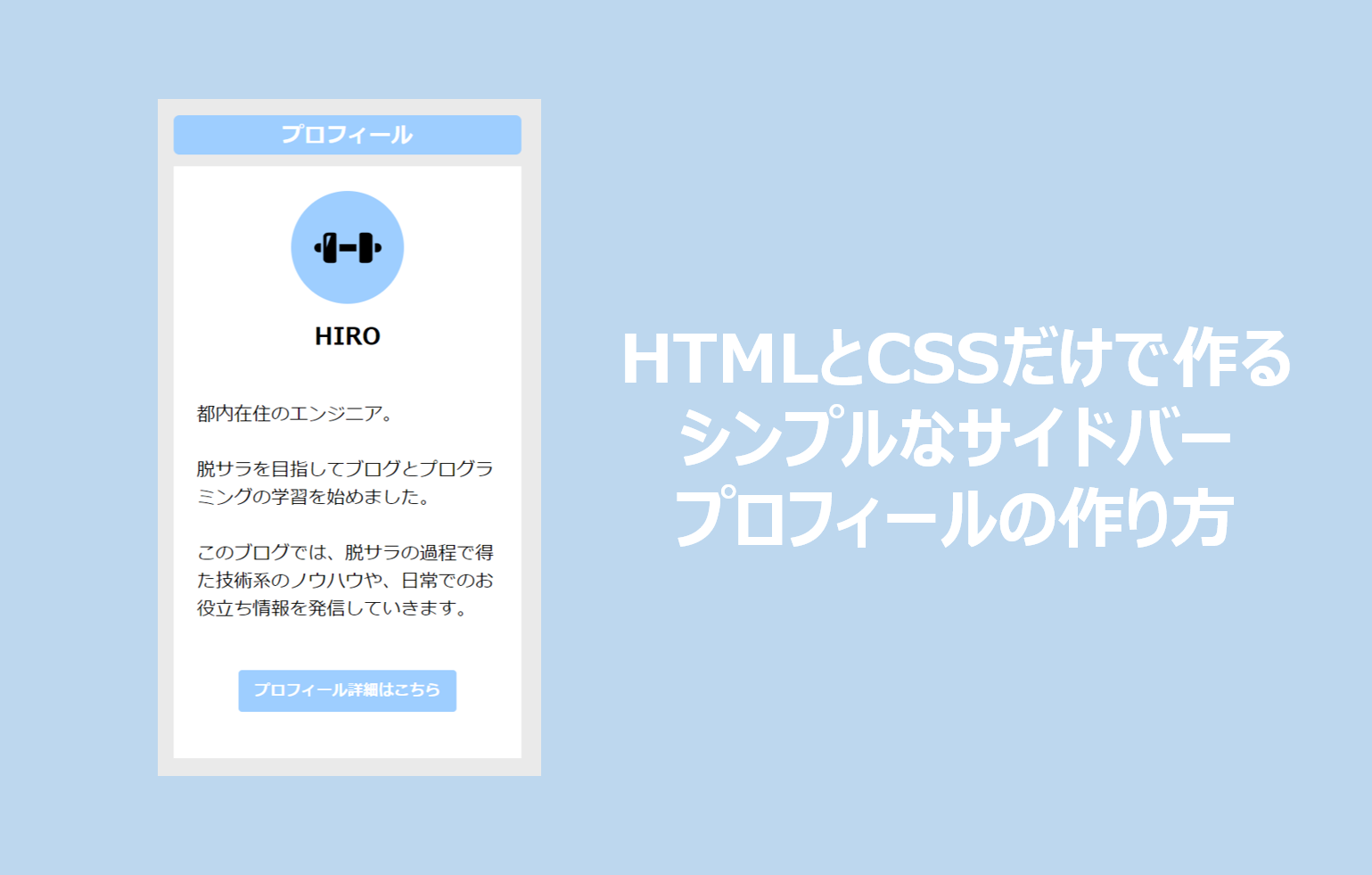 Wordpress プラグインなしで作るサイドバープロフィール かまログ