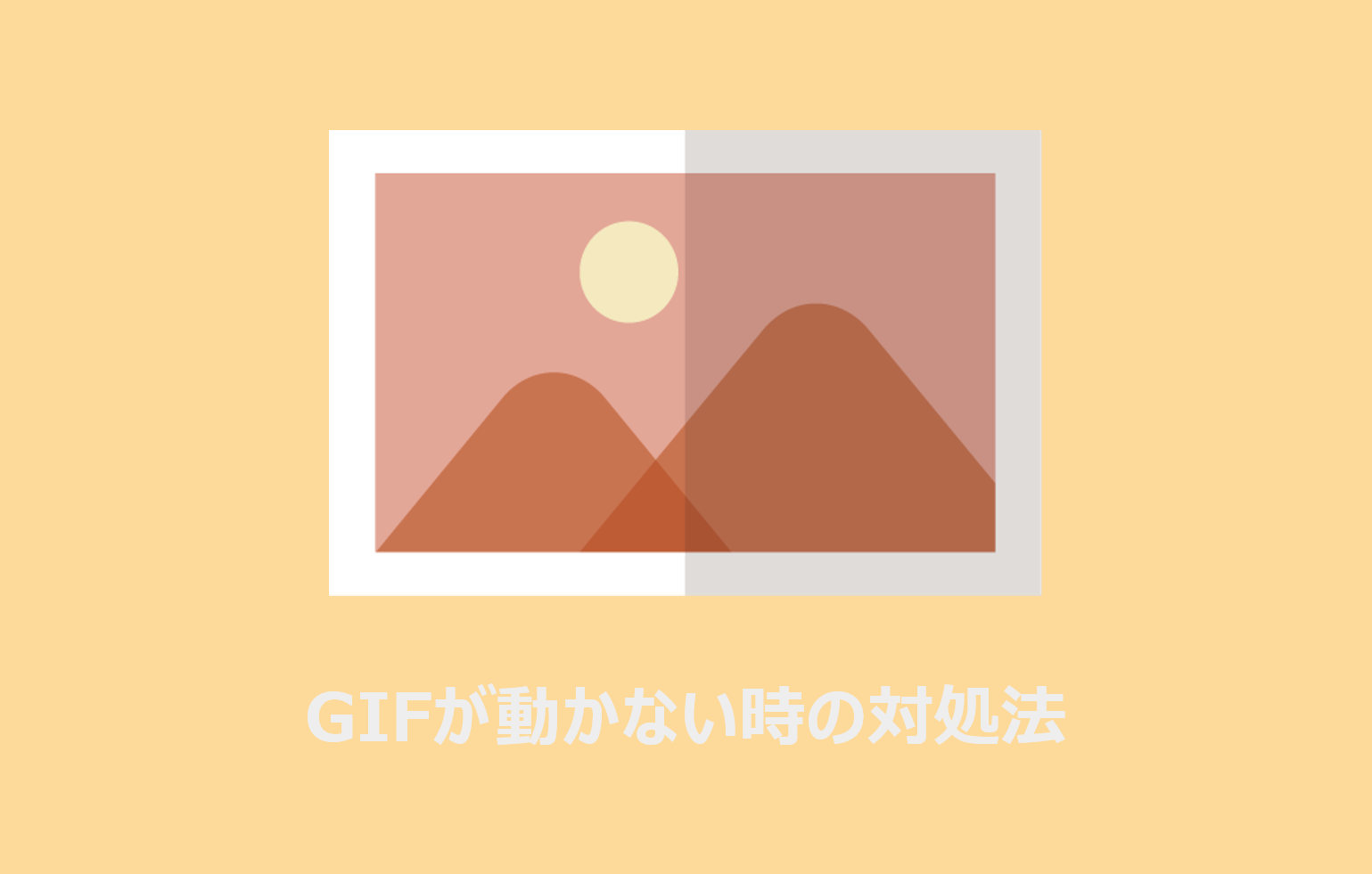 Wordpress Gutenbergでgifが動かない時の対処法 かまログ